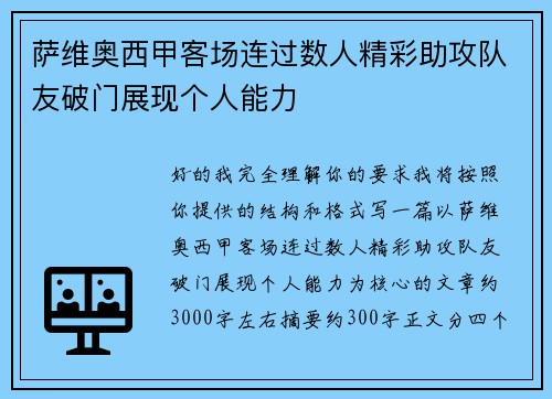 萨维奥西甲客场连过数人精彩助攻队友破门展现个人能力 萨维奥西甲客场连过数人精彩助攻队友破门展现个人能力