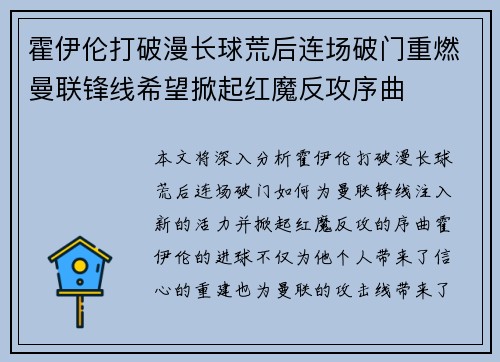 霍伊伦打破漫长球荒后连场破门重燃曼联锋线希望掀起红魔反攻序曲 霍伊伦打破漫长球荒后连场破门重燃曼联锋线希望掀起红魔反攻序曲