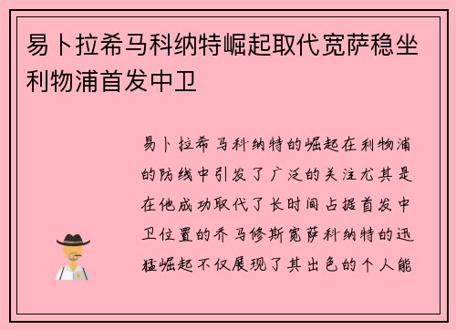 易卜拉希马科纳特崛起取代宽萨稳坐利物浦首发中卫 易卜拉希马科纳特崛起取代宽萨稳坐利物浦首发中卫