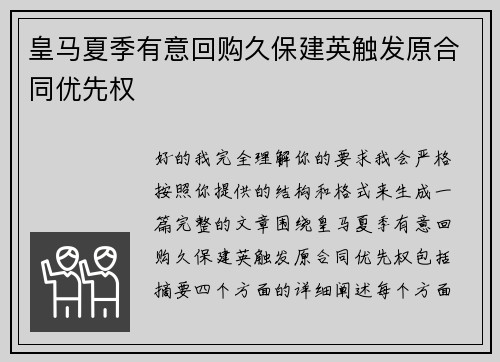 皇马夏季有意回购久保建英触发原合同优先权 皇马夏季有意回购久保建英触发原合同优先权